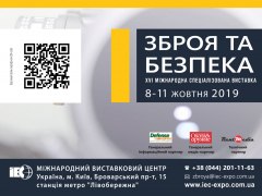 Зброя та Безпека - 2019