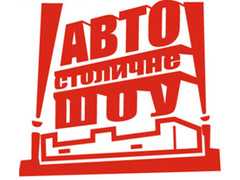 IX ежегодная ярмарка «Столичное Автошоу»