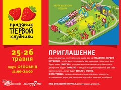 Фестиваль «Праздник первой клубники»