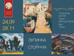 Виставка "Зупинка-Сторіччя"