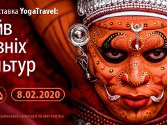 Фотовиставка «Рейв давніх культур»