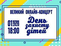 Відкриваємо літо з неймовірним дитячо-юнацьким шоу