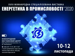 Енергетика в промисловості - 2020