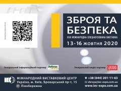 Зброя та Безпека - 2020