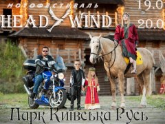 Під Києвом пройде Мотофестиваль «Heady wind» та шоу коней