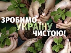 «Let’sDoIt, Ukraine! — 2015», міжнародний екологічний соціальний проект