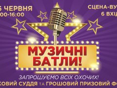 Музичні батли в Маркет моллі «Даринок»