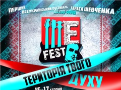 Перший всеукраїнський фестиваль «Ше. Fest»