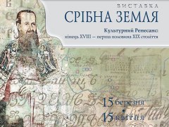 Срібна земля. Культурний Ренесанс