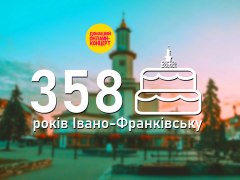 День міста Івано-Франківська 2020