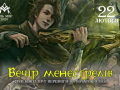 Концерт "Вечір менестрелів"