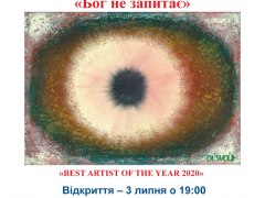 Персональна виставка Цвєтностей OL'SVOL'D (а) «Бог не запитає»