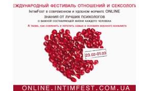 Международный онлайн-фестиваль отношений и сексологии "IntimFest"