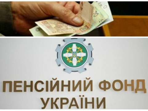 У пенсійному фонді назвали середній розмір пенсії