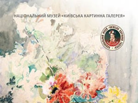 Виставка «Квіти Сігалова»