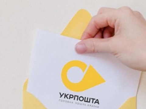 Відправка посилок та листів через «Укрпошту» подорожчає