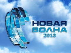 23 липня в Юрмалі стартувала «Нова хвиля-2013»