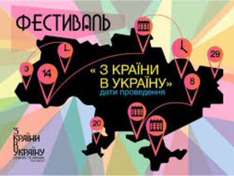 У серпні стартує хвиля фестивалів «З країни в Україну»: що цікавого