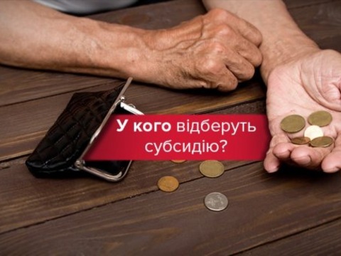 У травні українці отримували майже на 60 % менші субсидії