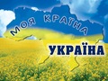 «Унікальна Україна», туристична компанія  