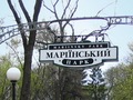 Маріїнський парк