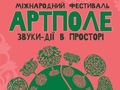 «АртПоле», міжнародний фестиваль