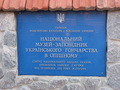 Національний музей-заповідник українського гончарства в Опішному