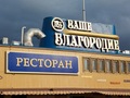 «Ваше благородіє», ресторан 