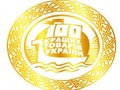 «100 кращих товарів України», конкурс