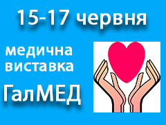 XXVI Львівський медичний Форум та XXVI медична виставка «ГалМЕД»