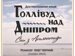 До Дня українського кіно