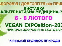 Івент Здоров'я і довголіття від природи, 6-8.02.2020