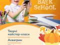      Back to school в ТРЦ Арт Молл!