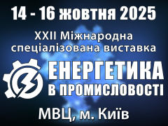 Енергетика в промисловості - 2025