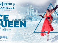 Концерт-вистава ICE QUEEN у Pochayna Event Hall на День закоханих!