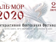 Інтерактивний Фентезійний Фестиваль "Аль Мор 2020"