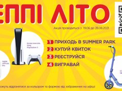 Хеппі літо на Даринку: відпочивай та подарунки вигравай!