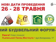 Весняний Будівельний Форум