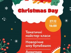 Christmas Day в ТРЦ Art Mall!