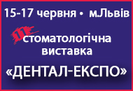 XI міжнародна стоматологічна виставка «Дентал-ЕКСПО»