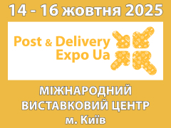 POST & DELIVERY EXPO UA - 2025