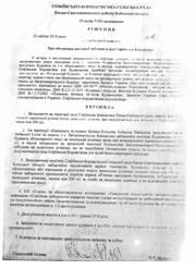 Рішення 19 сесіі 8 скликання Софіївсько-Борщагівської сільської ради