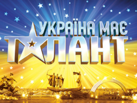 Талантів більше не буде: СТБ повідомив про закриття шоу «Україна має талант»