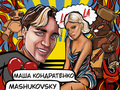 Mashukovsky & Маша Кондратенко — «ВЕДМЕДІ-БАЛАЛАЙКИ»