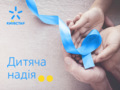 Українці через SMS перерахували понад 2 мільйони гривень на лікування дітей